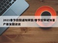 2021春节放假通知顾客/春节放假通知客户朋友圈说说