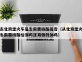 去北京坐火车是否需要核酸报告（从北京坐火车需要核酸检测吗还用做抗体吗）