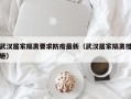 武汉居家隔离要求防疫最新（武汉居家隔离措施）
